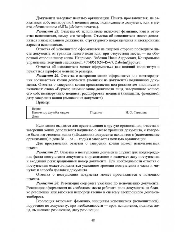 Документационное обеспечение управления. Учебное пособие для вузов