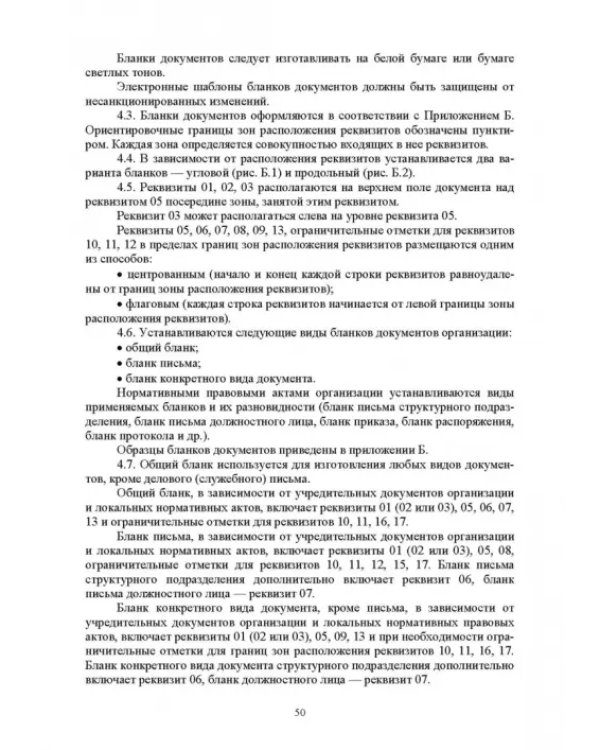 Документационное обеспечение управления. Учебное пособие для вузов