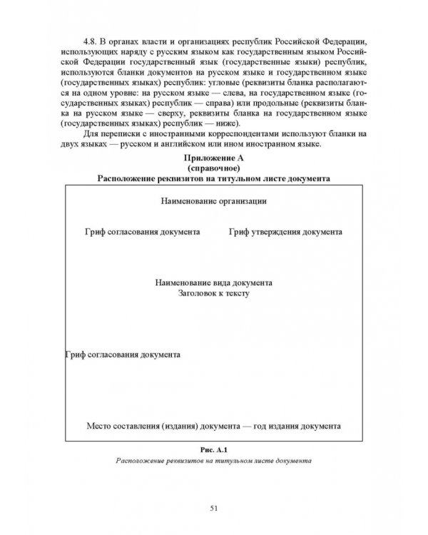 Документационное обеспечение управления. Учебное пособие для вузов