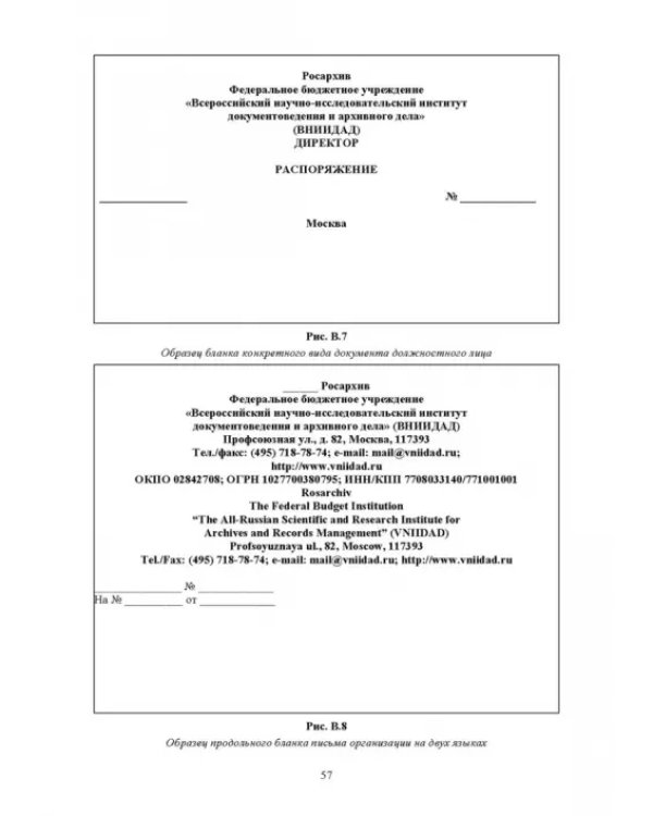 Документационное обеспечение управления. Учебное пособие для вузов