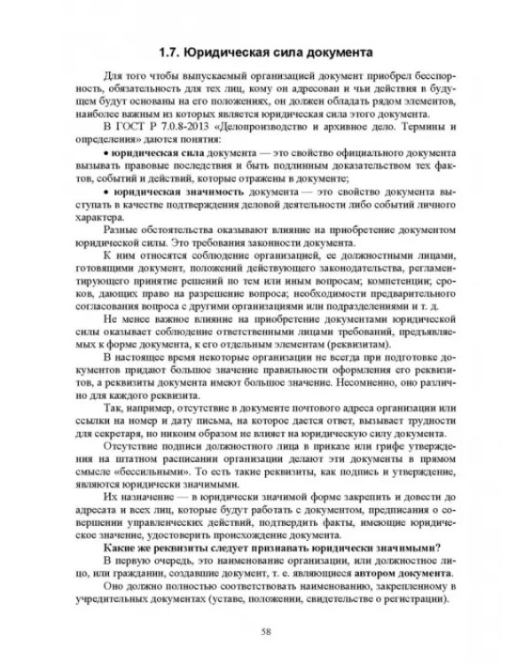 Документационное обеспечение управления. Учебное пособие для вузов