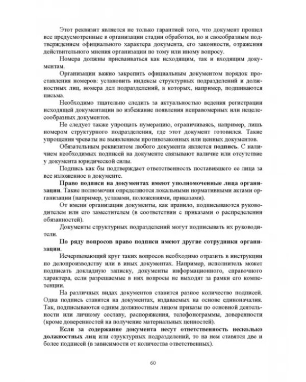 Документационное обеспечение управления. Учебное пособие для вузов