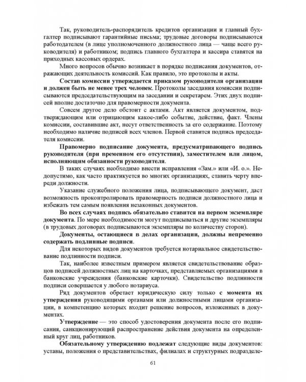 Документационное обеспечение управления. Учебное пособие для вузов
