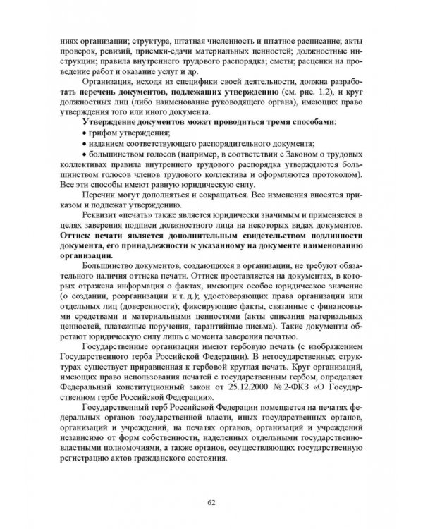 Документационное обеспечение управления. Учебное пособие для вузов