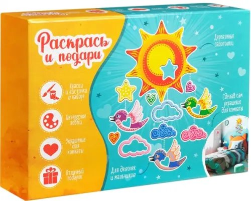 Раскрась и подари Набор для творчества Солнечный день