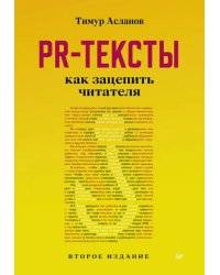 PR-тексты. Как зацепить читателя