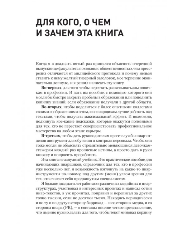 PR-тексты. Как зацепить читателя