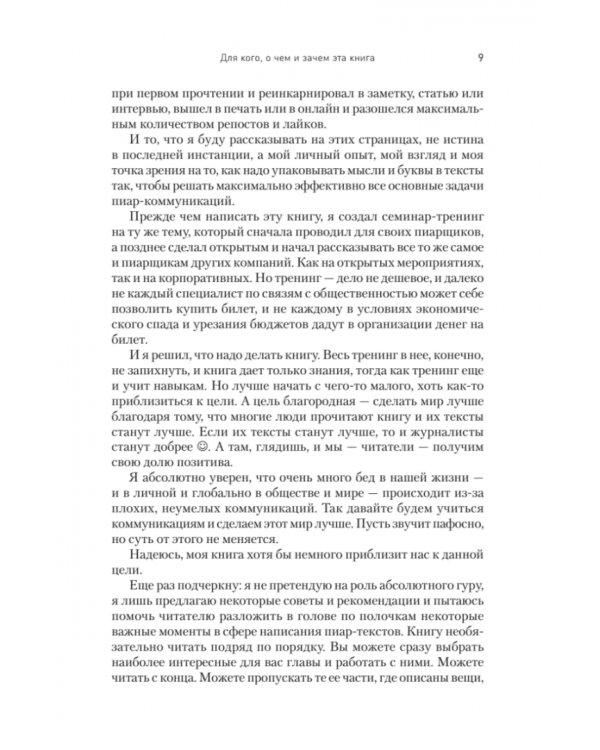 PR-тексты. Как зацепить читателя