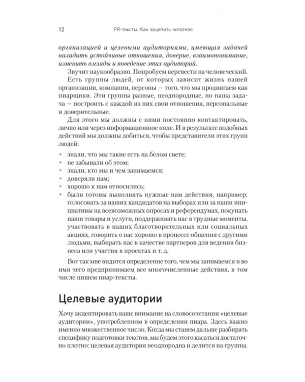 PR-тексты. Как зацепить читателя