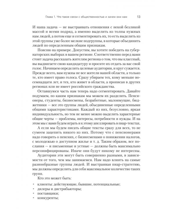 PR-тексты. Как зацепить читателя