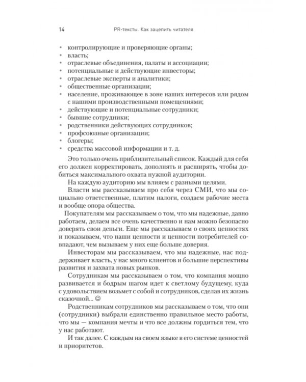 PR-тексты. Как зацепить читателя