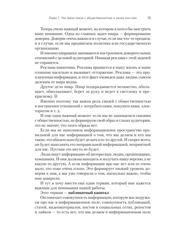 PR-тексты. Как зацепить читателя