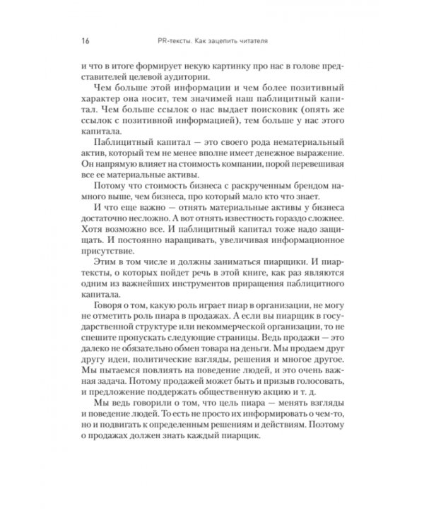 PR-тексты. Как зацепить читателя