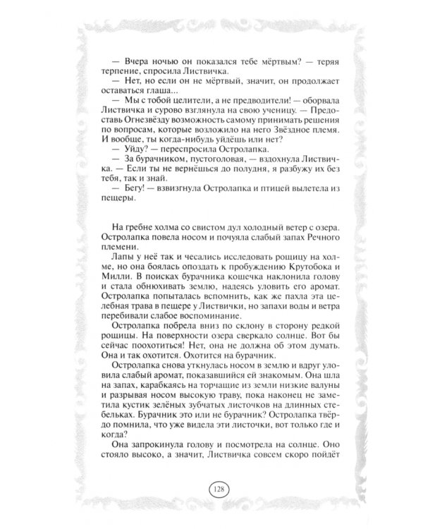 Знак трех. Темная река