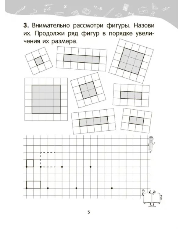 Математика. 1 класс. Уроки со Считалочкой. В 2 частях. Часть 1