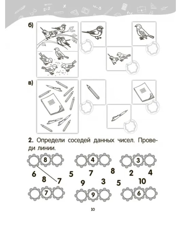 Математика. 1 класс. Уроки со Считалочкой. В 2 частях. Часть 1