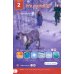 New English Adventure. Level 2. Pupil's Book + DVD