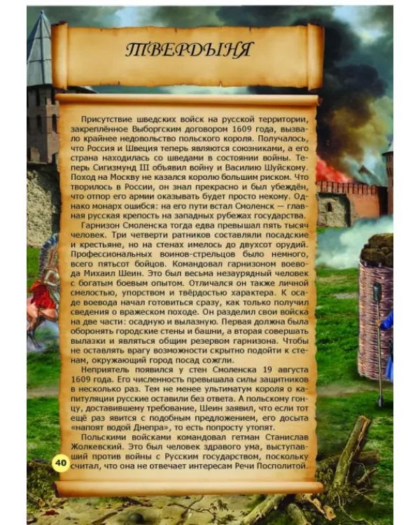 Невыдуманные истории из русской истории. Век семнадцатый