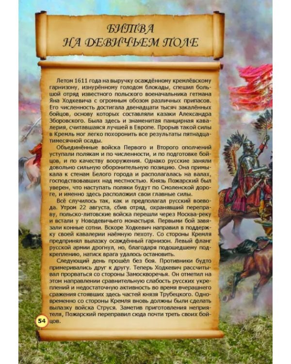 Невыдуманные истории из русской истории. Век семнадцатый