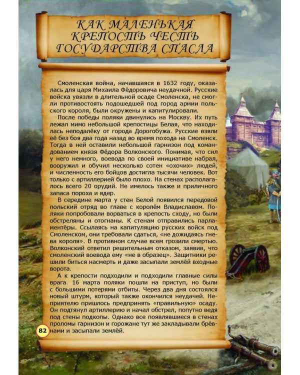 Невыдуманные истории из русской истории. Век семнадцатый