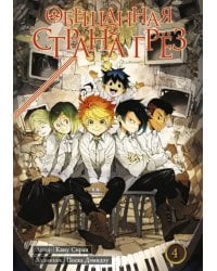 Обещанная страна грёз. Книга 4 