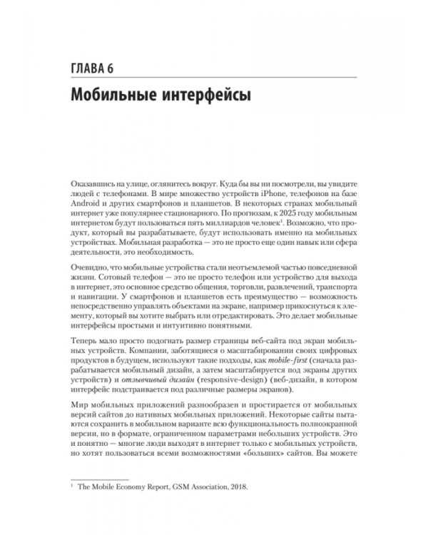 Дополнительное изображение книги «Разработка интерфейсов. Паттерны проектирования»