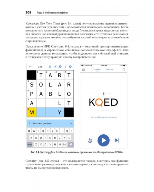Дополнительное изображение книги «Разработка интерфейсов. Паттерны проектирования»