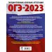 ОГЭ-2023. Большой сборник тренировочных вариантов ОГЭ 2023 Математика. 20 тренировочных вариантов экзаменационных работ для подготовки к ОГЭ
