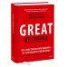 Библиотека лидера По собственному выбору. От хорошего к великому. Почему одни компании процветают, а другие нет