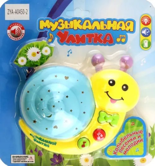 Музыкальная улитка-ночник Светящиеся звезды