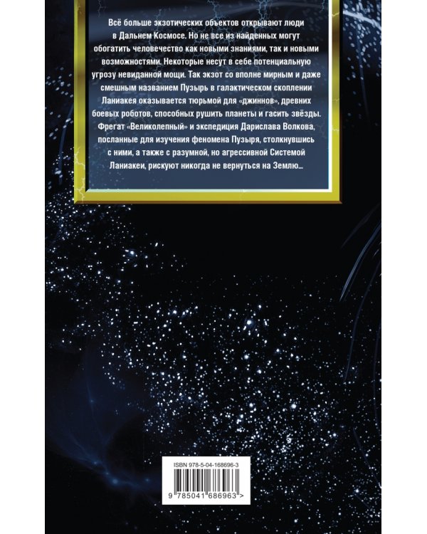 Экзотеррика. Прорыв