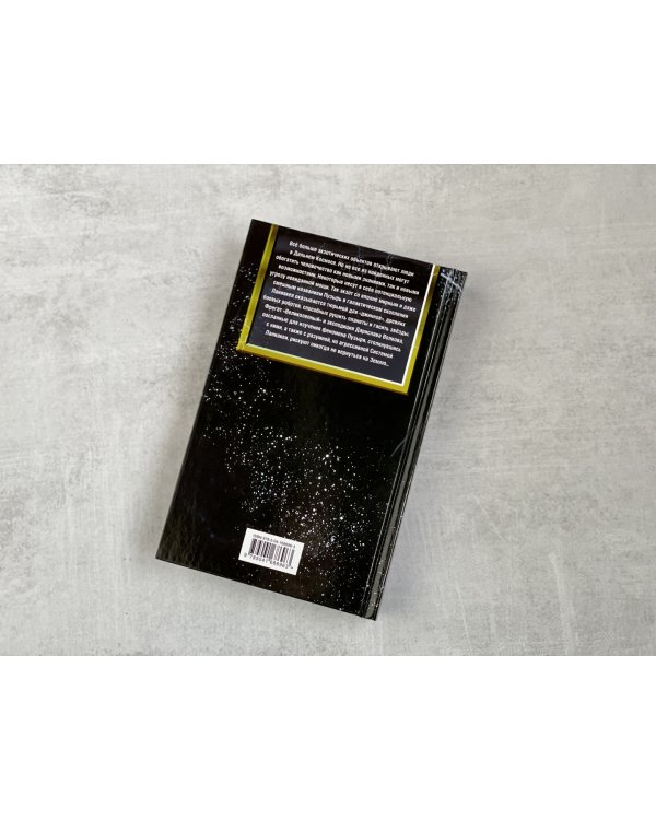 Экзотеррика. Прорыв