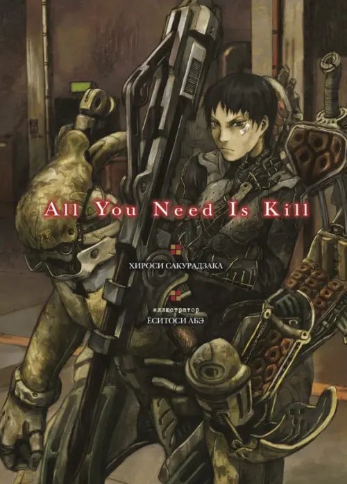 Ortu Solis All You Need Is Kill