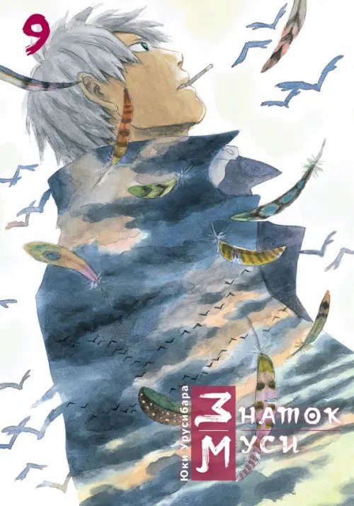 Знаток муси Знаток муси. Том 9