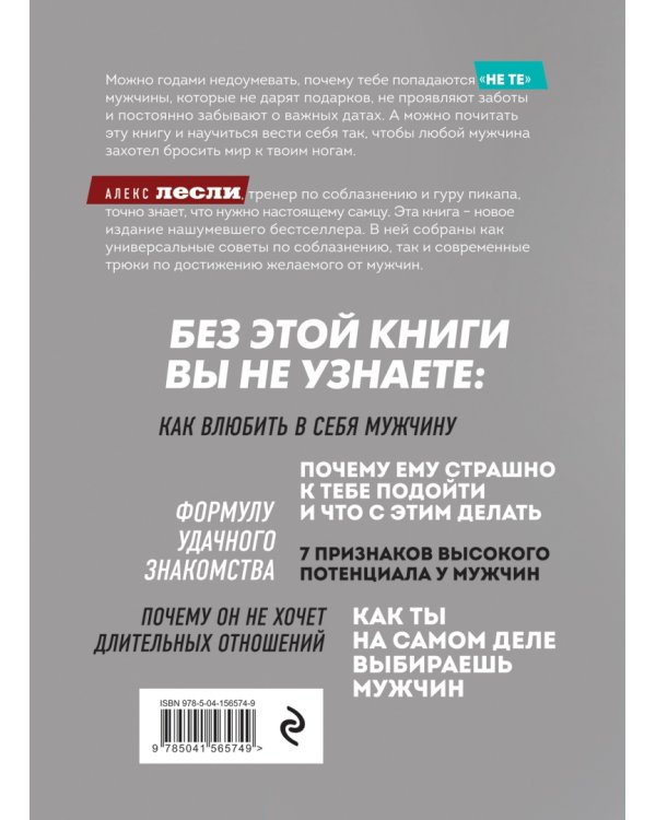 Охота на самца. Как получить от мужчины все