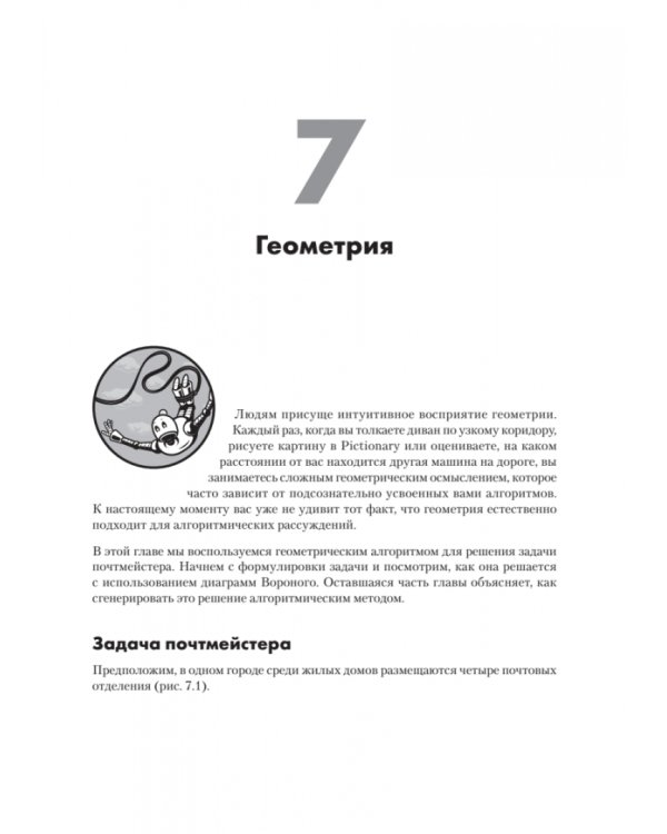 Дополнительное изображение книги «Алгоритмы неформально. Инструкция для начинающих питонистов»