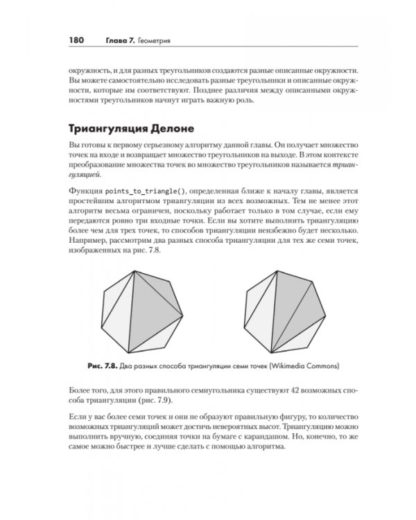 Дополнительное изображение книги «Алгоритмы неформально. Инструкция для начинающих питонистов»