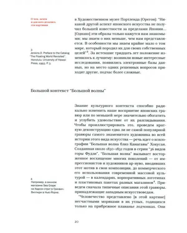 В пучине бренного мира. Японское искусство и его коллекционер Сергей Китаев