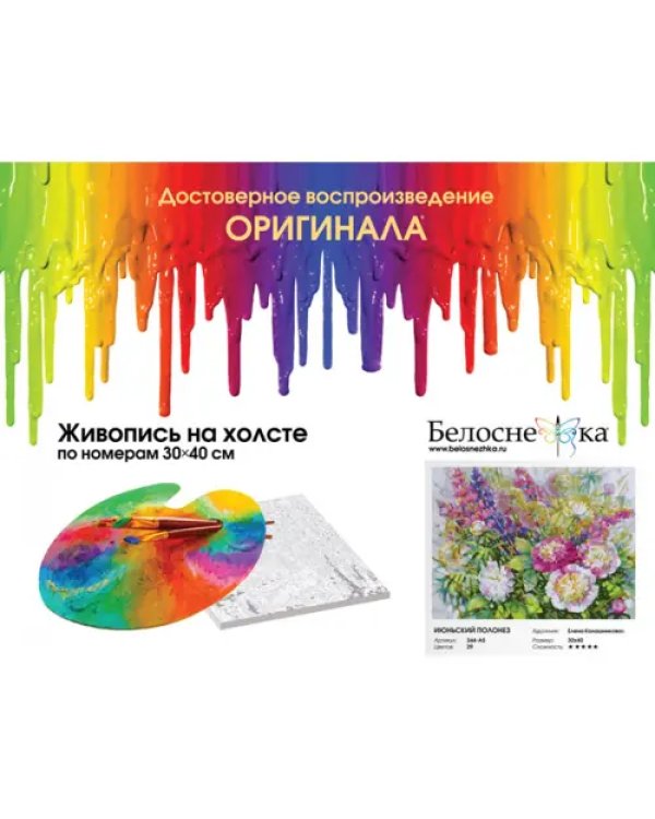 Живопись на холсте. Июньский полонез