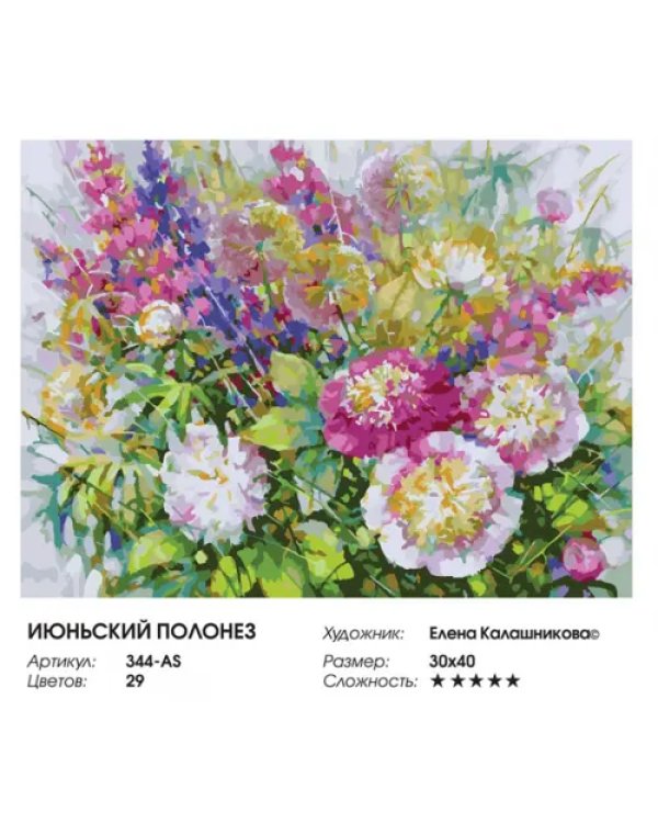 Живопись на холсте. Июньский полонез
