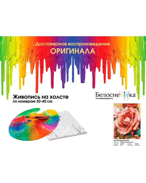 Живопись на холсте. Благородная роза