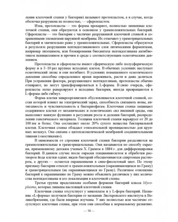 Ветеринарные экосистемы микроорганизмов. Учебное пособие для вузов