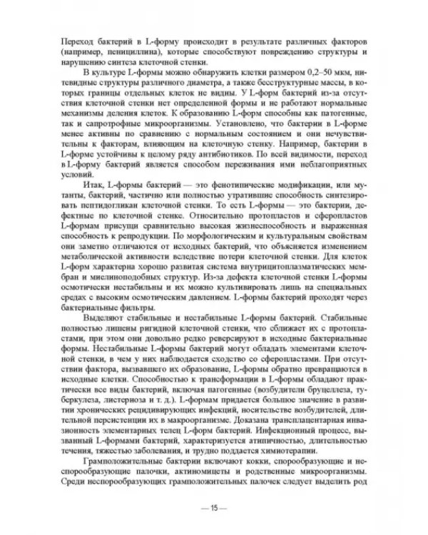Ветеринарные экосистемы микроорганизмов. Учебное пособие для вузов