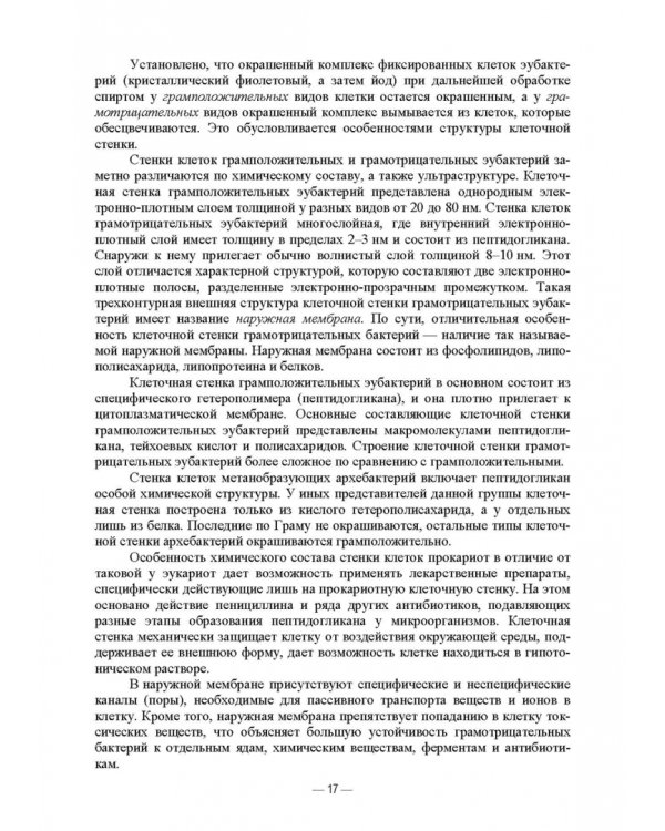 Ветеринарные экосистемы микроорганизмов. Учебное пособие для вузов