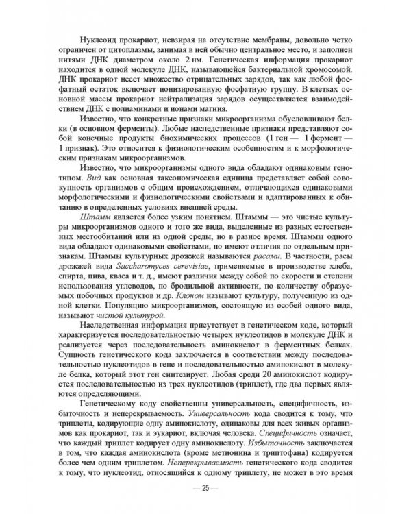 Ветеринарные экосистемы микроорганизмов. Учебное пособие для вузов