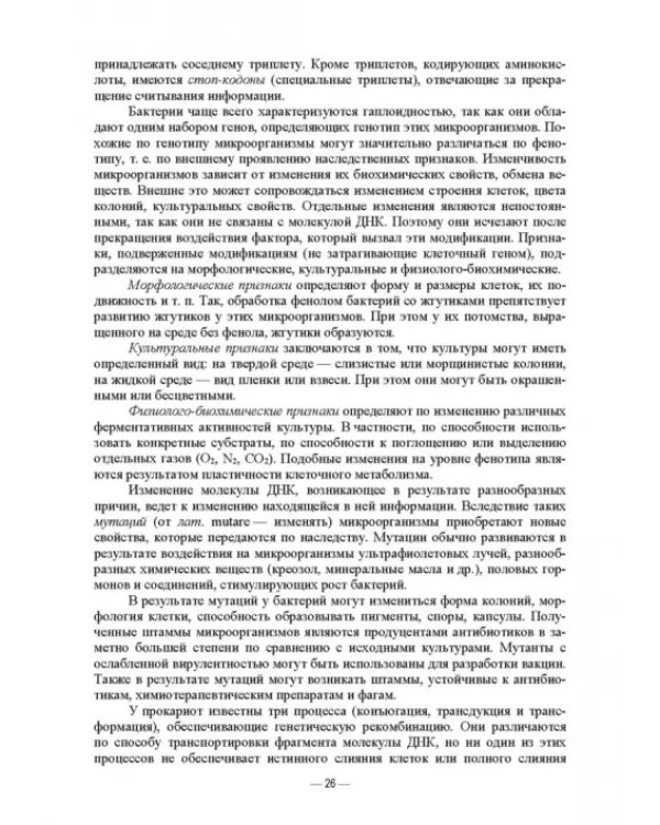 Ветеринарные экосистемы микроорганизмов. Учебное пособие для вузов