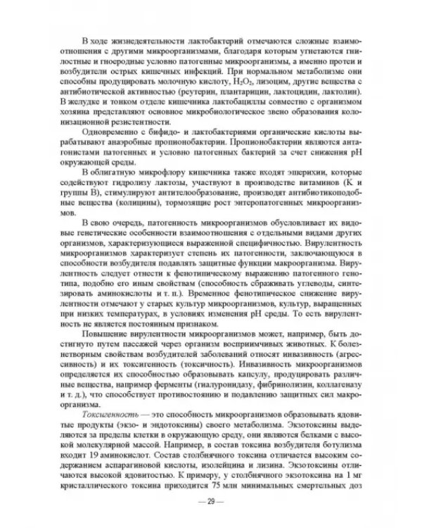 Ветеринарные экосистемы микроорганизмов. Учебное пособие для вузов