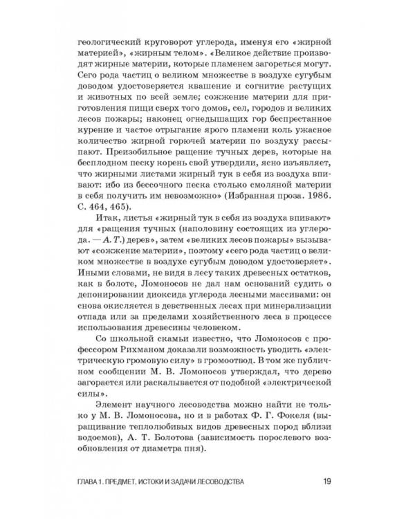 Лесоводство. Учебник для СПО