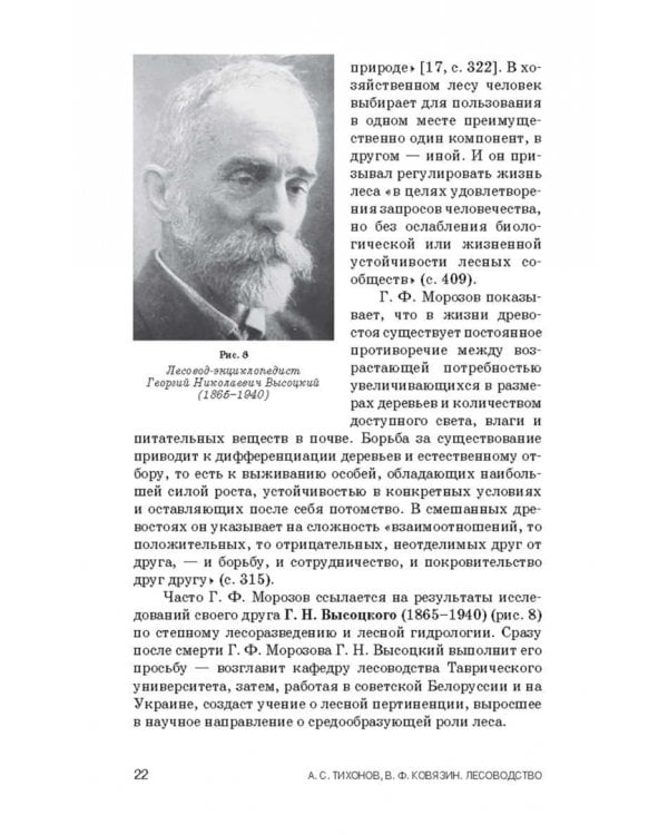 Лесоводство. Учебник для СПО
