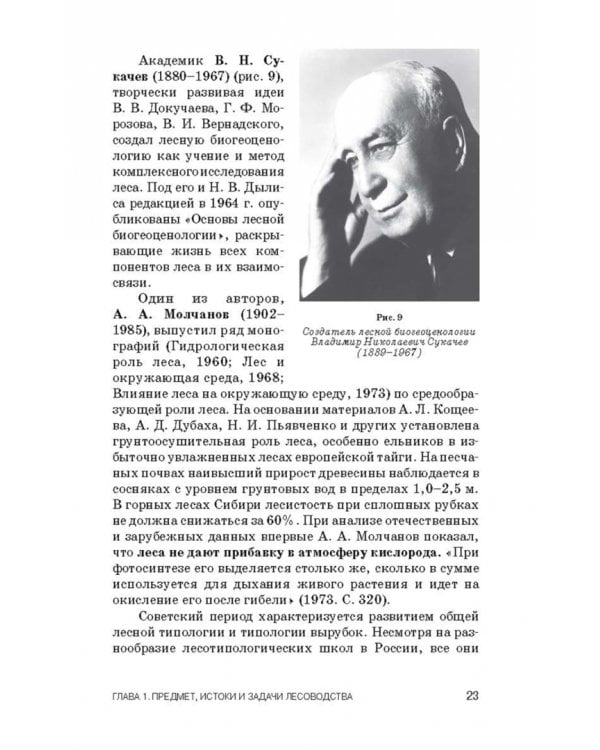 Лесоводство. Учебник для СПО